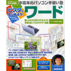 ビスタではじめよう！ワード