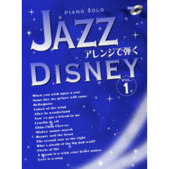 楽譜　ディズニー　　　１　ＣＤ付