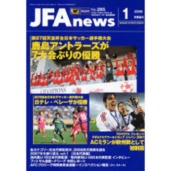 ＪＦＡｎｅｗｓ　２００８年　１月情報号
