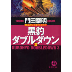 黒豹ダブルダウン　３