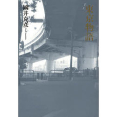 東京物語