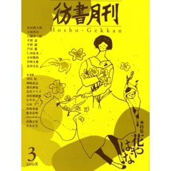 彷書月刊　２６９