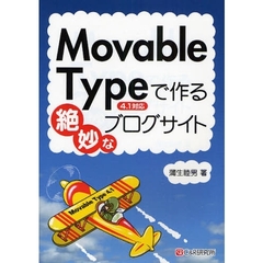 Ｍｏｖａｂｌｅ　Ｔｙｐｅで作る絶妙なブログサイト