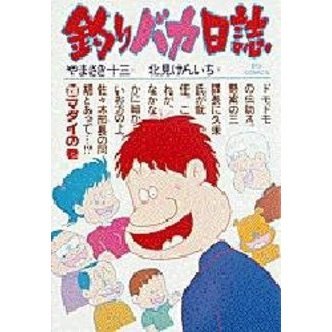 釣りバカ日誌　セット売り（20巻） 釣りバカ日誌 20 通販｜セブンネットショッピング