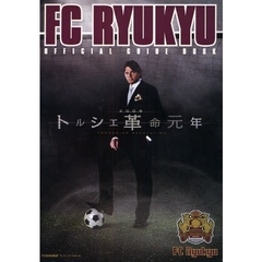 ＦＣ　Ｒｙｕｋｙｕ　Ｏｆｆｉｃｉａｌ　Ｂｏｏｋ　２００８