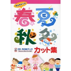 中山ゆかりの春夏秋冬カット集