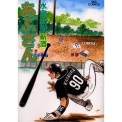 あぶさん　７８　新酒