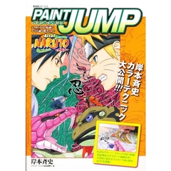 ＰＡＩＮＴＪＵＭＰ　Ａｒｔ　ＮＡＲＵＴＯ