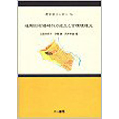 後期旧石器時代の成立と古環境復元