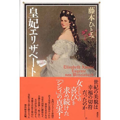 皇妃エリザベート