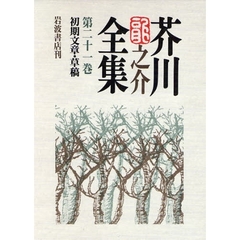 初期文章・草稿