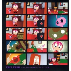 ＴＲＩＰ　ＴＲＥＫ～ゾッコちゃんの冒険～