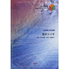 楽譜　雪のツバサ　ｒｅｄｂａｌｌｏｏｎ