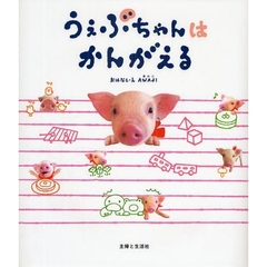 うぇぶちゃんはかんがえる