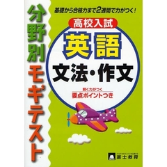 英語　文法・作文