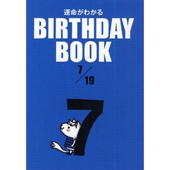 運命がわかるＢＩＲＴＨＤＡＹ　ＢＯＯＫ　７／１９