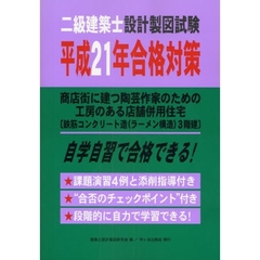 二級建築士製図 二級建築士製図の検索結果 - 通販｜セブンネット