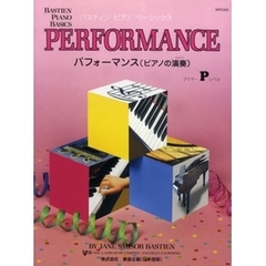 ＷＰ２１０Ｊ　ベーシックス　パフォーマンス（ピアノの演奏）　プリマー