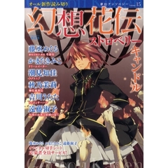 幻想花伝　ストロベリーキャンドル
