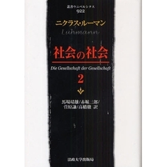 Has-A　社会システム 或る普遍的理論の要綱 上下セット Has-A様専用 社会システム 或る普遍的理論の要綱 上下セット - メルカリ