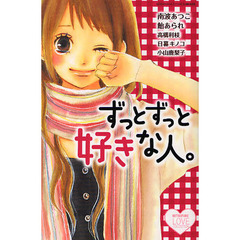 ずっとずっと好きな人。