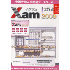 ＣＤ－ＲＯＭ　’０９　Ｘａｍ　世界史