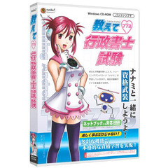 ＣＤ－ＲＯＭ　行政書士試験