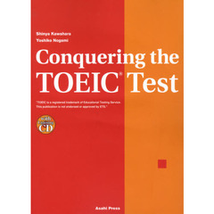 新ＴＯＥＩＣテスト全パート完全征服ガイド