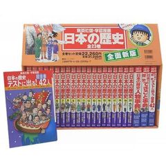 学習漫画 日本の歴史 20巻+別巻3冊 全23巻セット