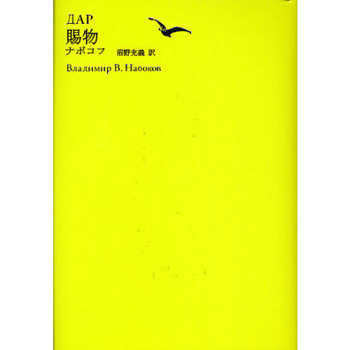 【10冊セット】世界文学全集 世界文学全集 （特製豪華版世界文学全集） 全80巻 / 古本、中古