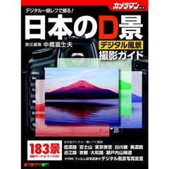 日本のデジタル風景撮影ガイド