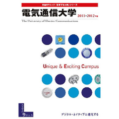 電気通信大学　２０１１－２０１２年版