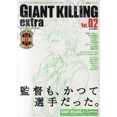 ＧＩＡＮＴ　ＫＩＬＬＩＮＧ　ｅｘｔｒａ　ジャイアントキリング発サッカーエンターテインメントマガジン　Ｖｏｌ．０２　監督も、かつて選手だった。