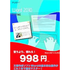 ナレロー　Ｗｏｒｄ２０１０　入門編