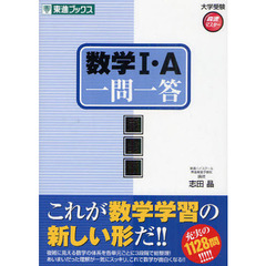 数学１・Ａ一問一答　完全版