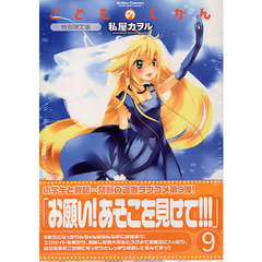 特別限定版　こどものじかん　　　９