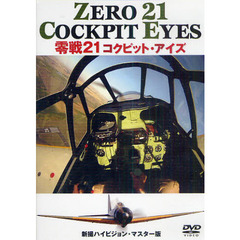 ＤＶＤ　零戦２１コクピット・アイズ