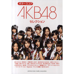 ＡＫＢ４８セレクション