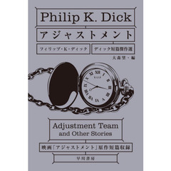 アジャストメント