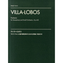[スタディ・スコア]ヴィラ=ロボス:サクソフォンと室内管弦楽のための幻想曲 作品630