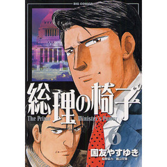 小学館発行者カナ総理の椅子 悪魔に魂を売った男/小学館/国友やすゆき