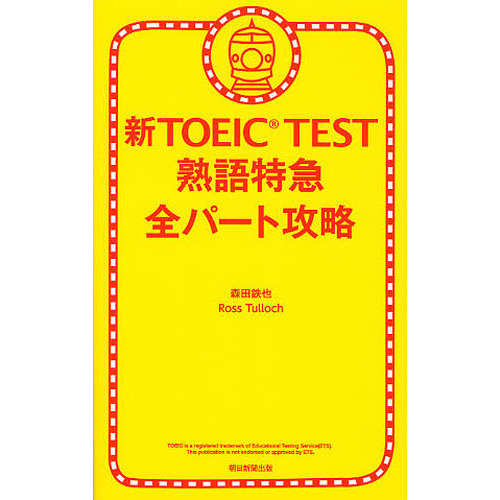 ֥ͥåȥåԥ󥰤㤨ֿTOEIC TEST ϸõ ѡȹάפβǤʤ836ߤˤʤޤ