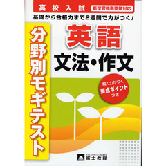 英語文法・作文　高校入試
