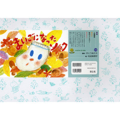 紙芝居　まいごになったソック