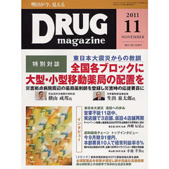 ＤＲＵＧ　ｍａｇａｚｉｎｅ　’１１．１１
