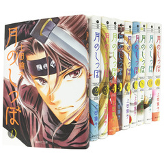 月のしっぽ　全巻セット　（全10巻）