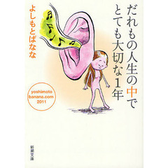 だれもの人生の中でとても大切な１年