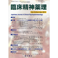 臨床精神薬理　第１５巻第４号（２０１２．４）　〈特集〉レストレスレッグス症候群の実態と新たな治療