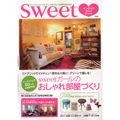 ｓｗｅｅｔインテリア　２０１２　ガーリィからナチュラルまで！全国のおしゃれ部屋を徹底調査！