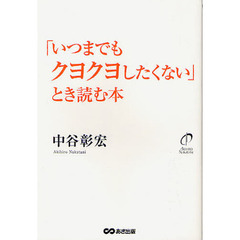 「いつまでもクヨクヨしたくない」とき読む本